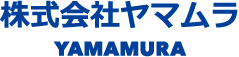 株式会社ヤマムラ
